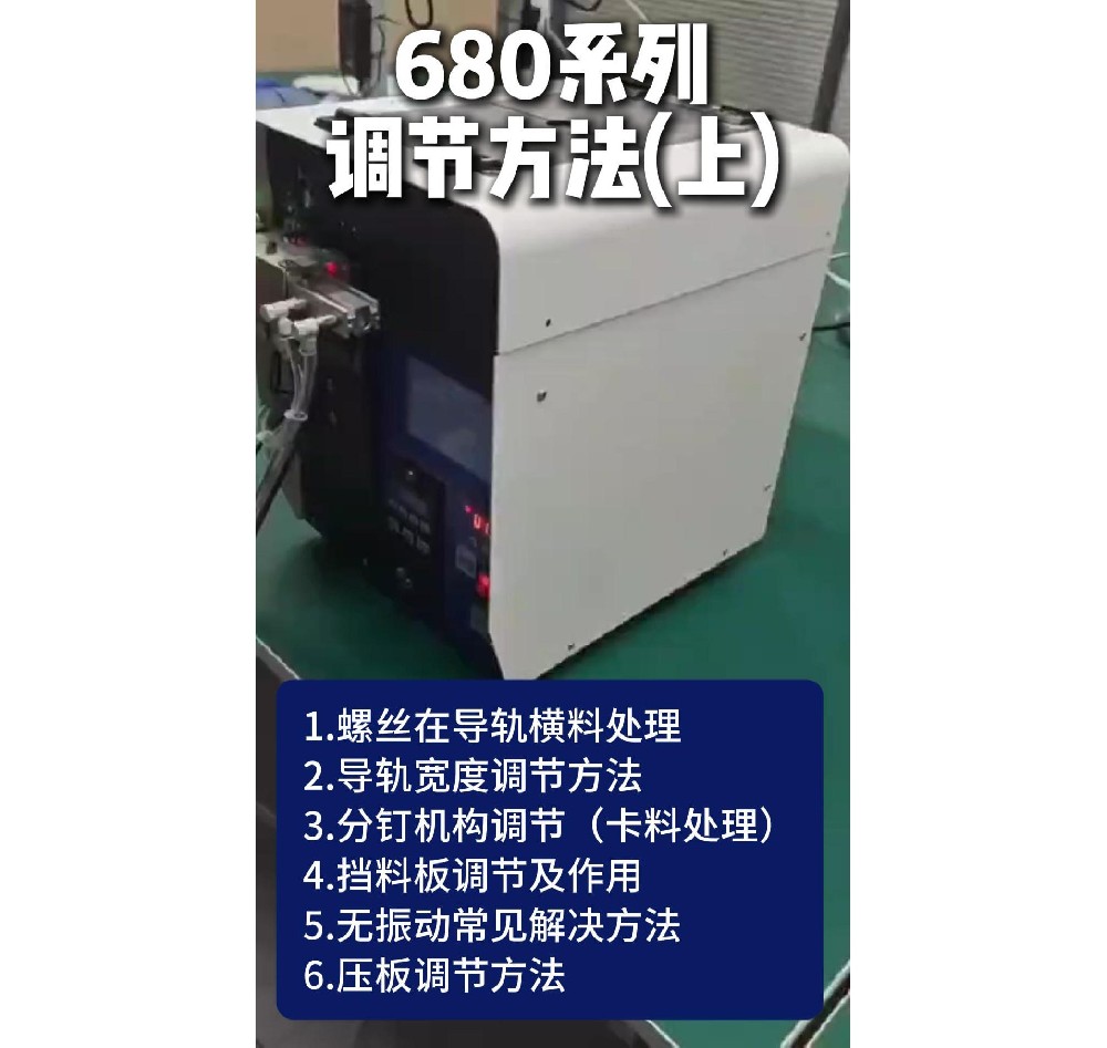 （上）680系列常見問題處理方法、日常保養(yǎng)及觸摸屏操作
