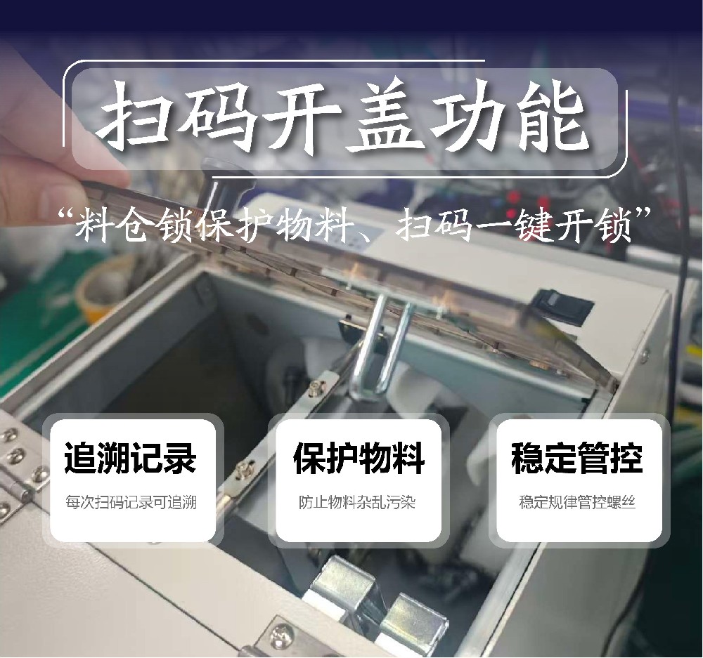 《停線補(bǔ)料？人工追溯？你的螺絲供料方式該升級(jí)了！》